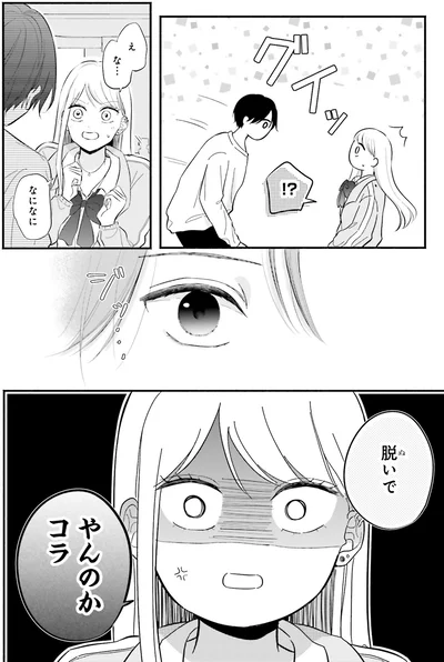 『ギャルと大家さん1』より