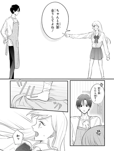 『ギャルと大家さん1』より