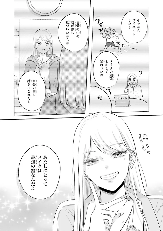 『ギャルと大家さん1』より