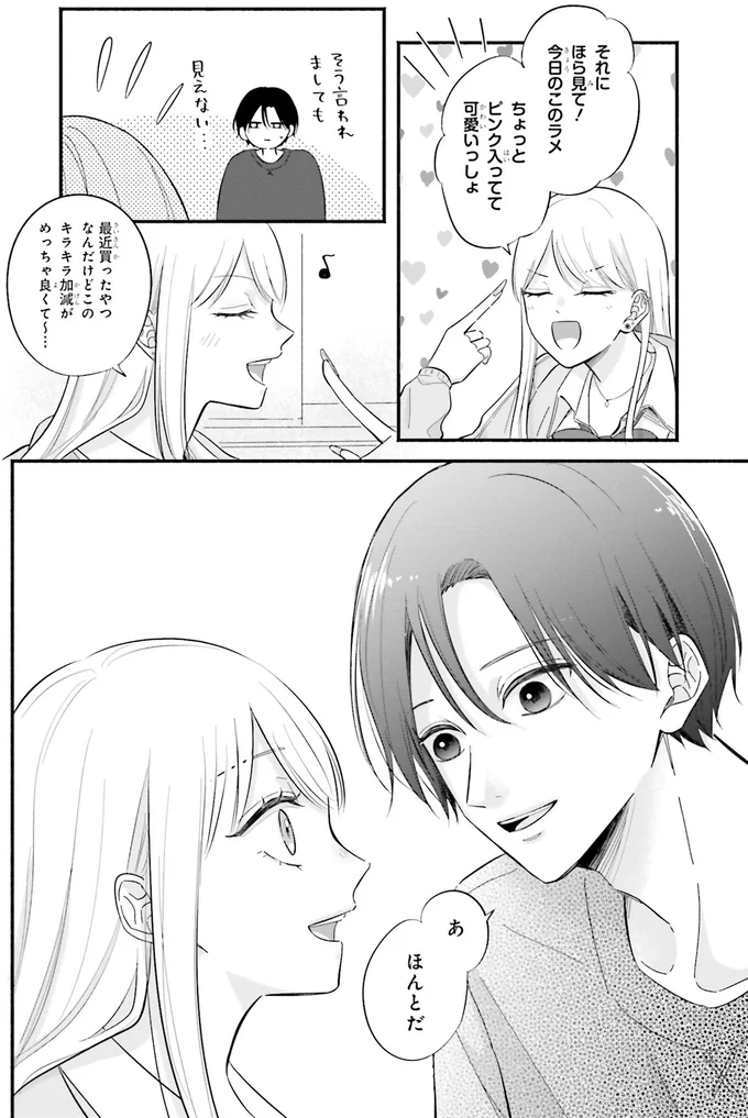 『ギャルと大家さん1』より