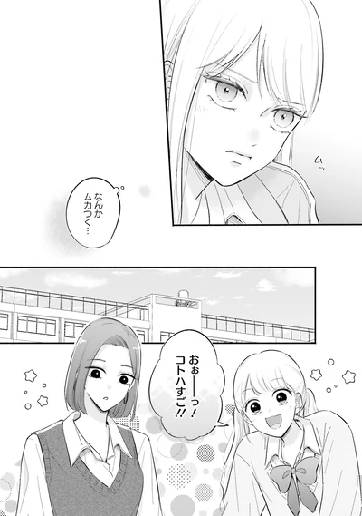 『ギャルと大家さん1』より