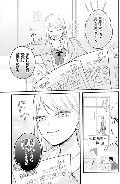 『ギャルと大家さん1』より