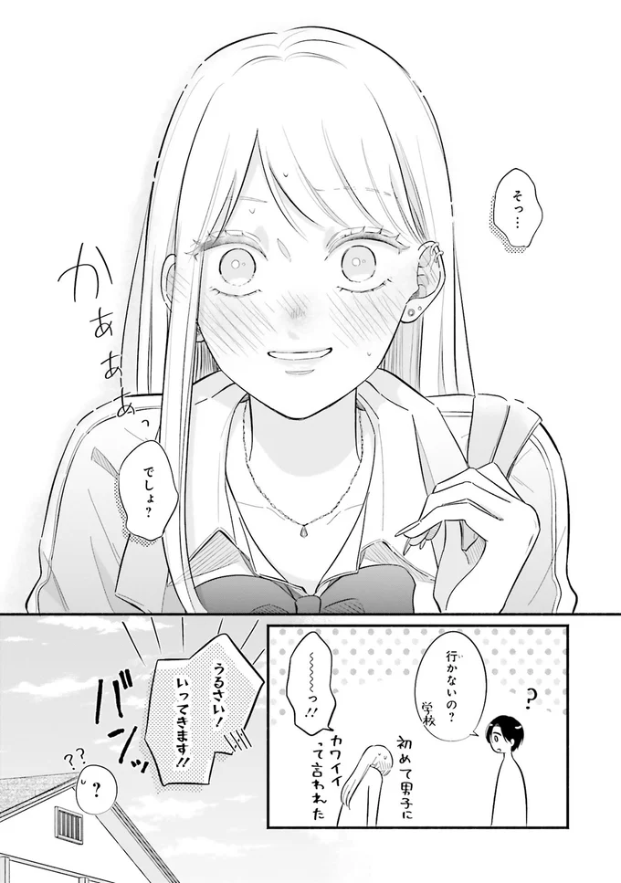 『ギャルと大家さん1』より