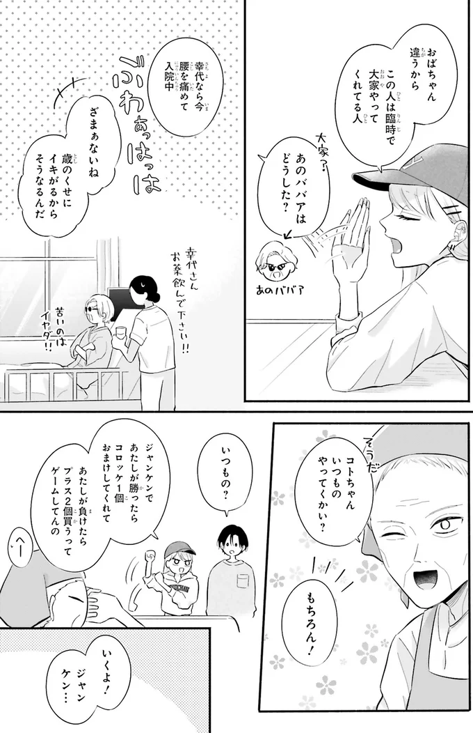 『ギャルと大家さん1』より