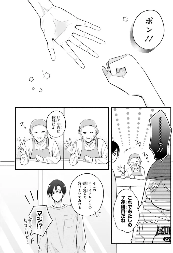 『ギャルと大家さん1』より