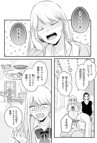 思う存分甘えて過ごしなよ～