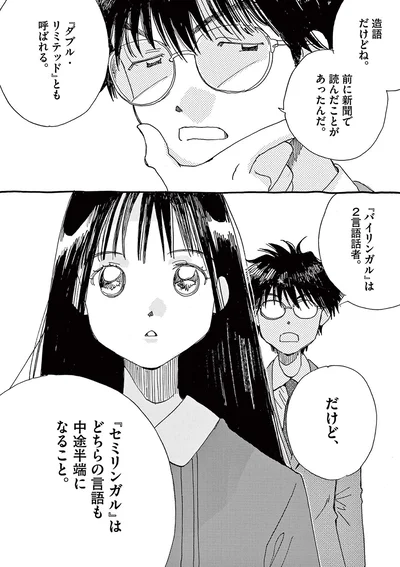 前に新聞で読んだことがあったんだ