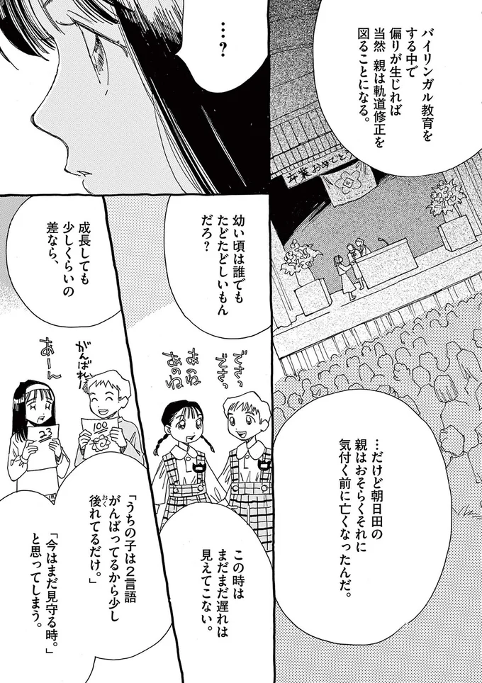 幼い頃は誰でもたどたどしいもんだろ？