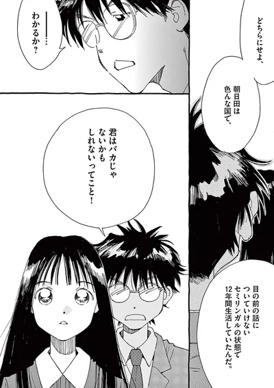 目の前の話についていけないセミリンガルの状態で12年間生活していたんだ