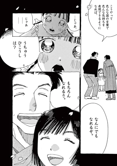 もちろんなれるさ