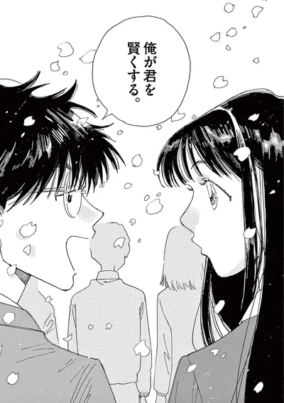 俺が君を賢くする