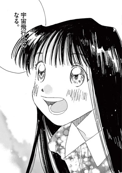 宇宙飛行士になる