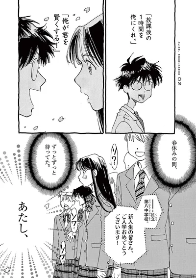 俺が君を賢くする！