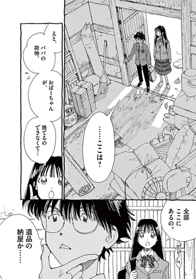 えと、パパの荷物