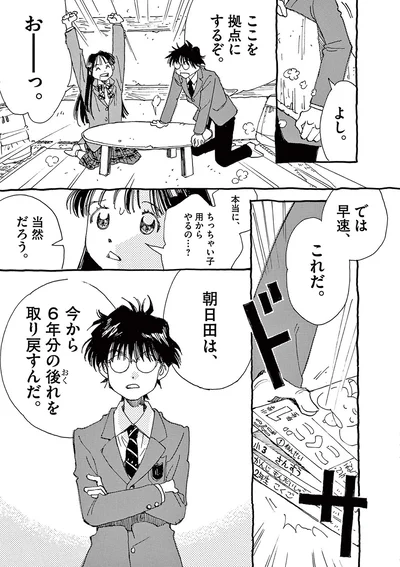 よし、ここを拠点にするぞ