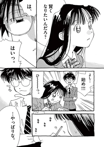 賢くなりたいんだろ？