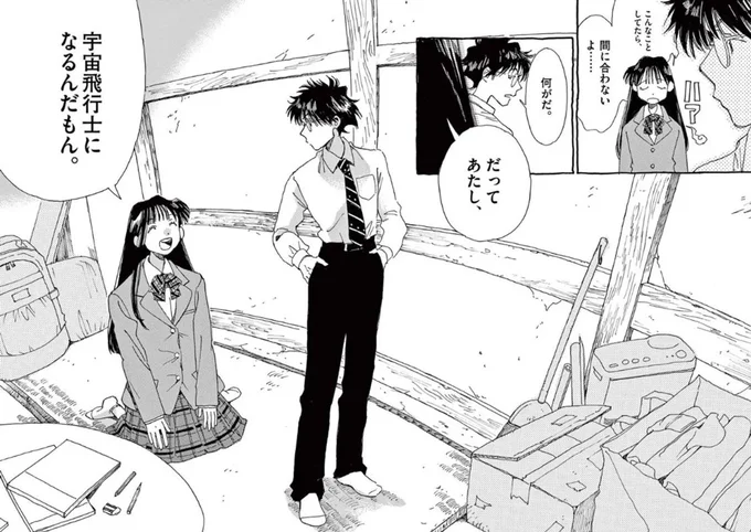 だってあたし、宇宙飛行士になるんだもん