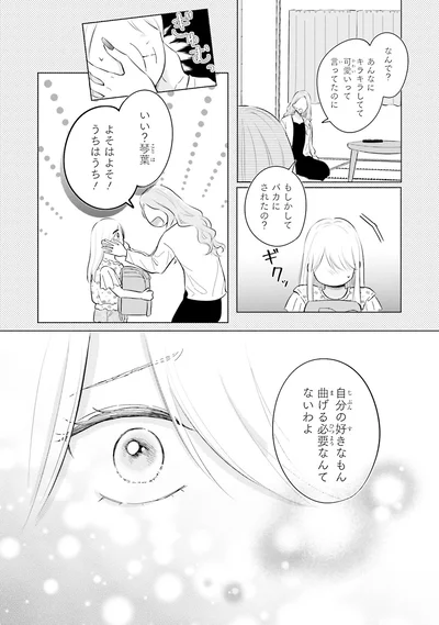 自分の好きなもん曲げる必要なんてないわよ