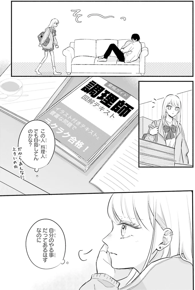 自分のやる事だってあるはずなのに