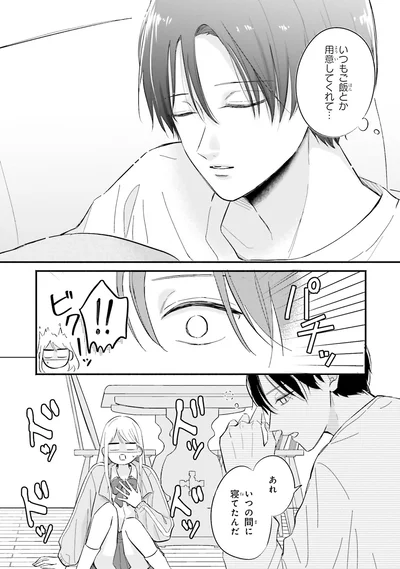 いつの間に寝てたんだ