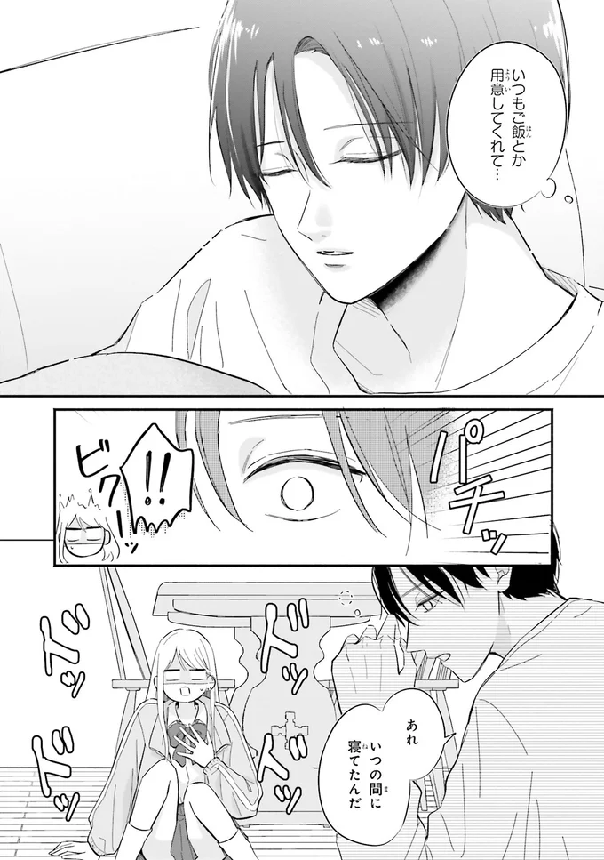 いつの間に寝てたんだ