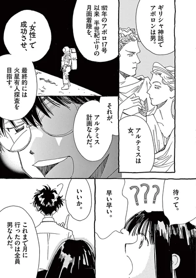 いいか、これまで月に行ったのは全員男なんだ