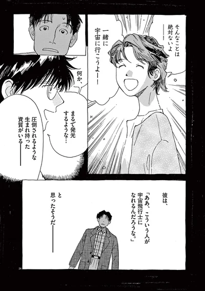 一緒に宇宙に行こうよー！