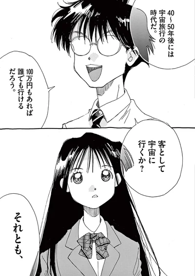 客として宇宙に行くか？それとも