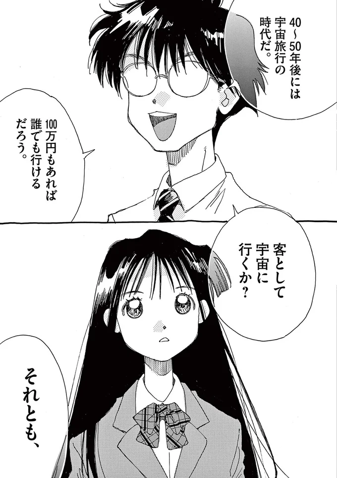 客として宇宙に行くか?それとも