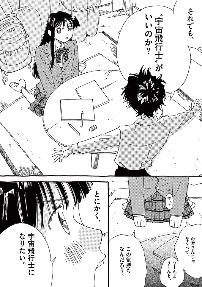 それでも宇宙飛行士がいいのか？