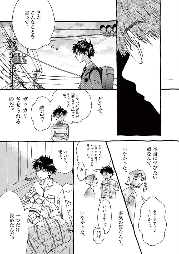 いいさ、俺は、一つだけ決めたんだ