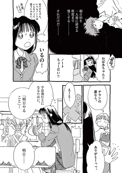 ノートちょうだい！！