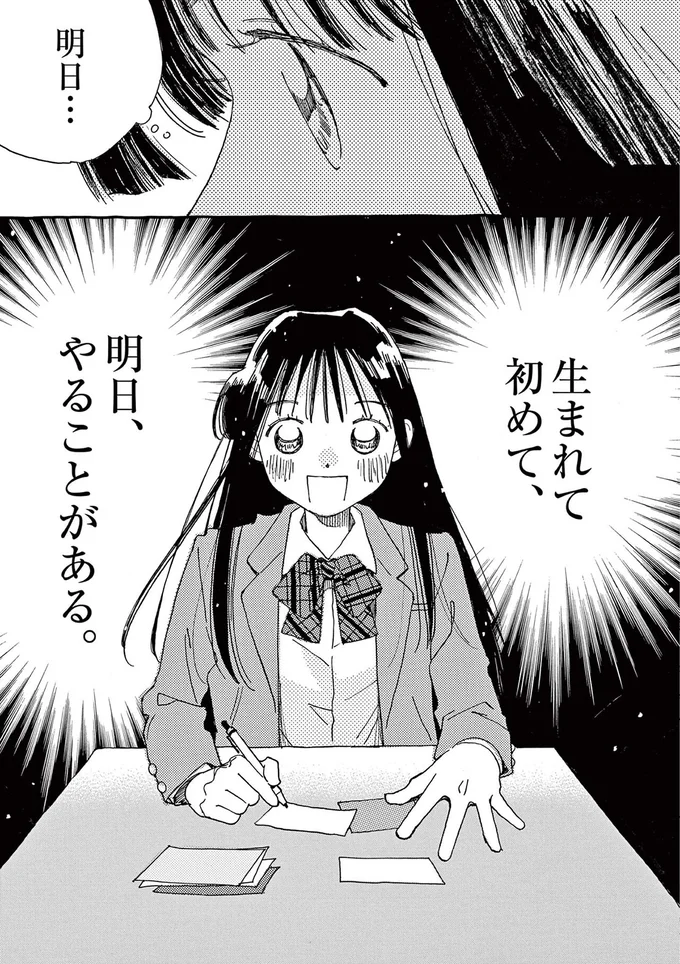 生まれて初めて、明日、やることがある