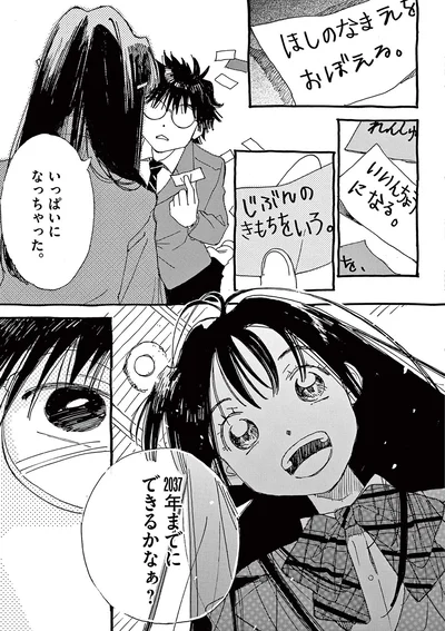 いっぱいになっちゃった