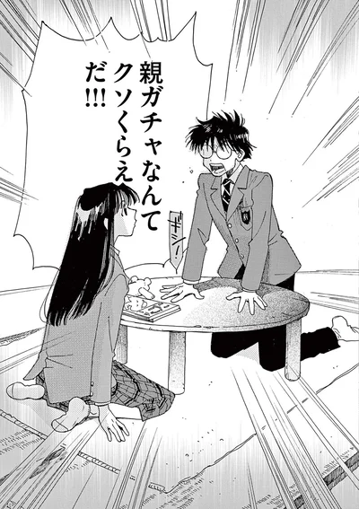 親ガチャなんてクソくらえだ！！