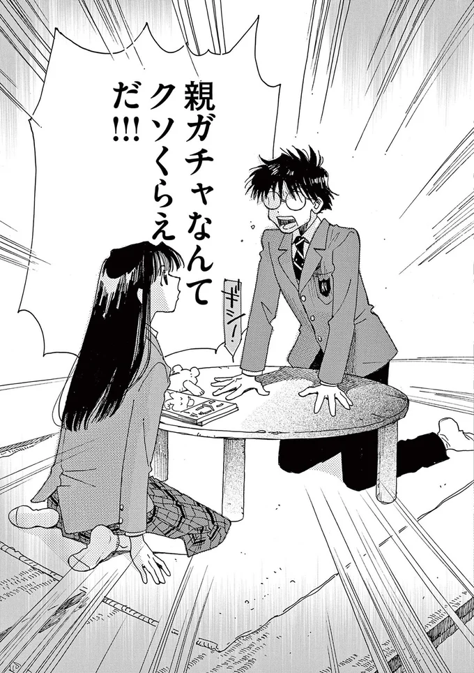 親ガチャなんてクソくらえだ！！