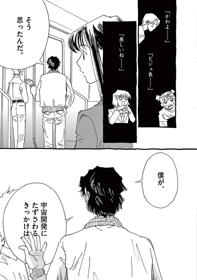 美しい！！！そう思ったんだ