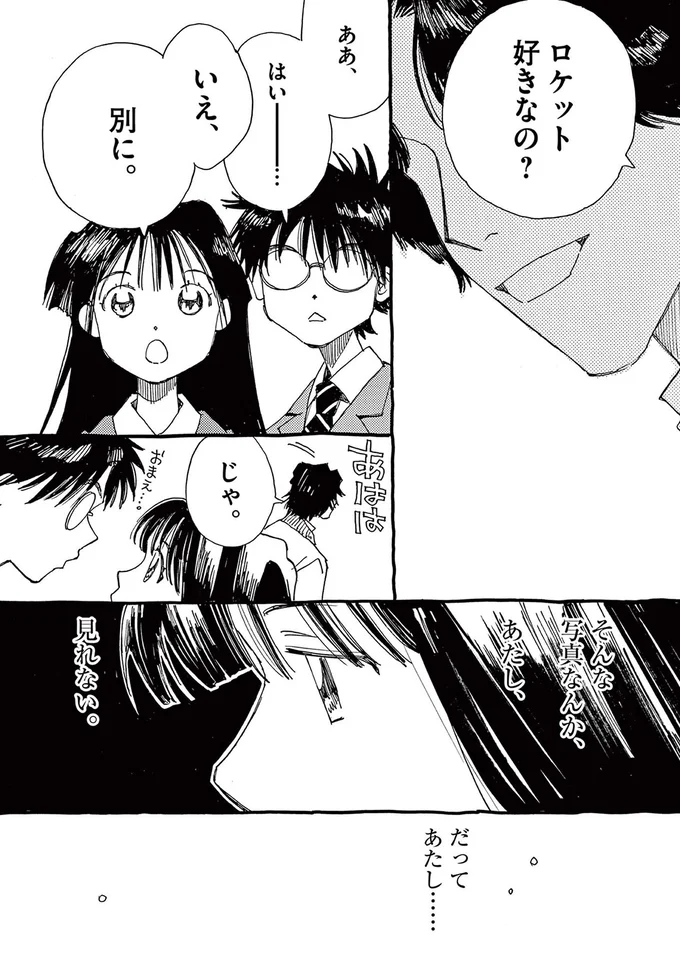 ロケット好きなの？