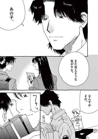 あの子、また会えそうな気がする