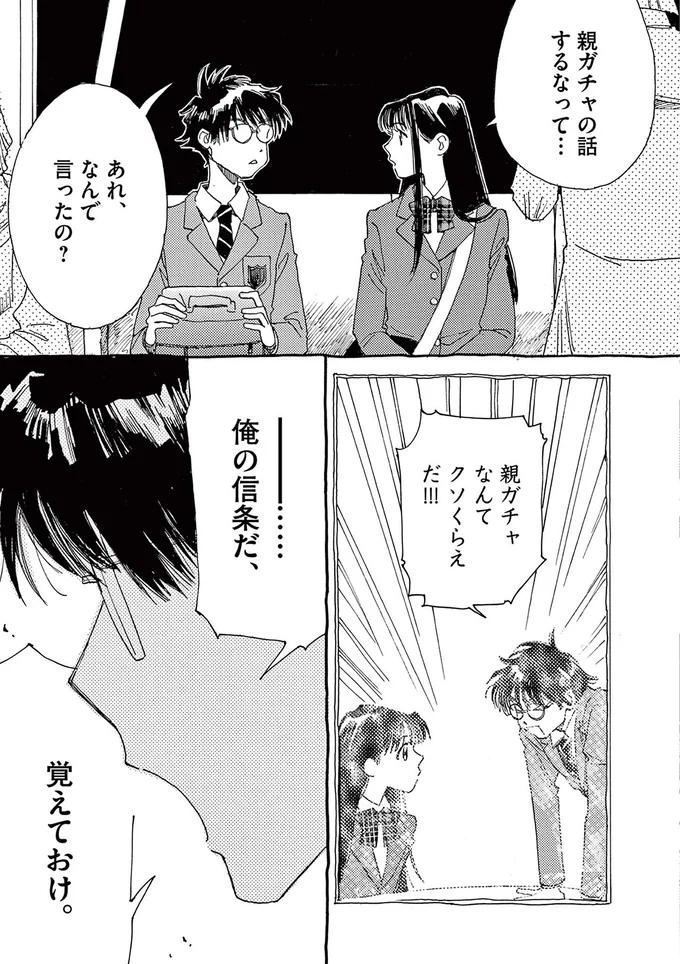 俺の信条だ、覚えておけ