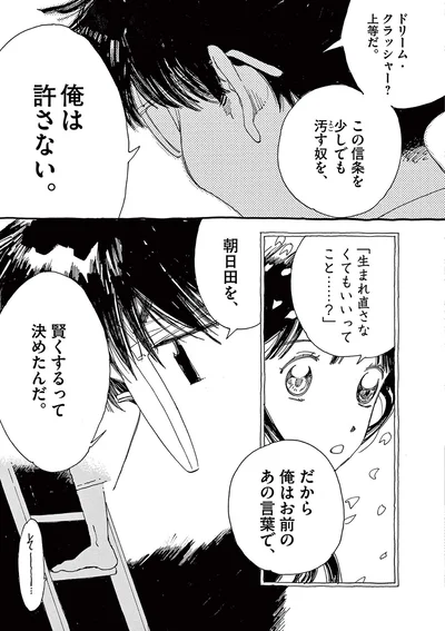 だから俺はお前のあの言葉で朝日田を賢くするって決めたんだ