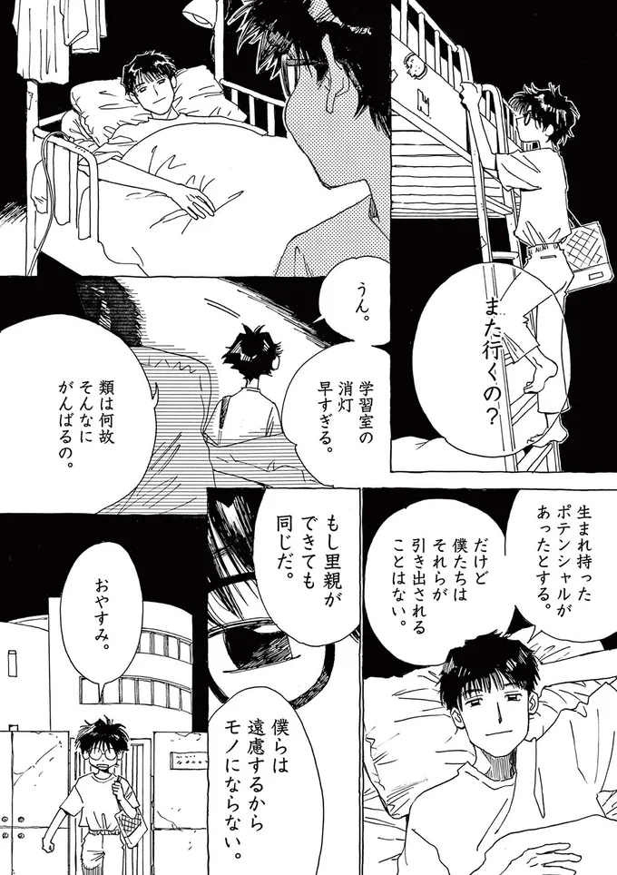 類は何故そんなにがんばるの