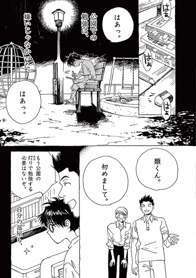 類くん、初めまして