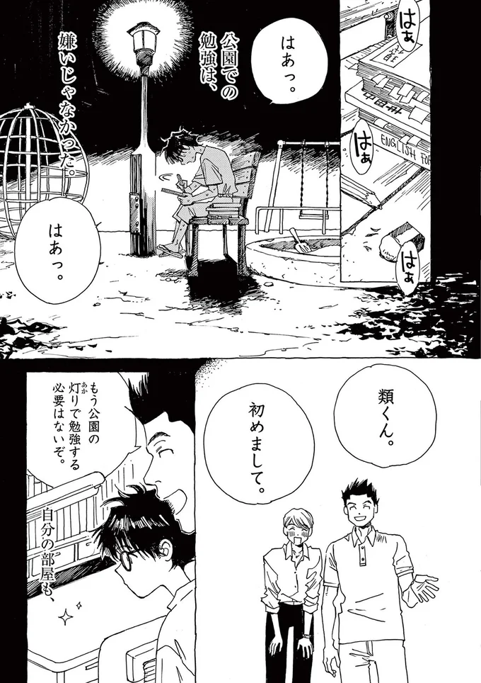 類くん、初めまして