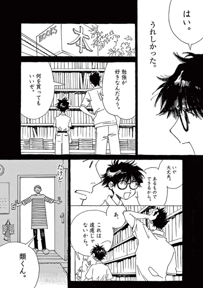 勉強が好きなんだろう、何を買ってもいいぞ