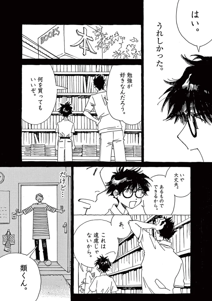 勉強が好きなんだろう、何を買ってもいいぞ