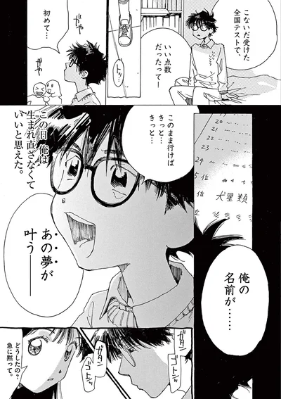 このまま行けばきっと...きっと...あの夢が叶う