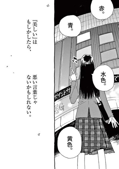 『美しい』はもしかしたら、悪い言葉じゃないかもしれない