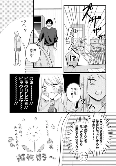 ビックリしたぁ！！