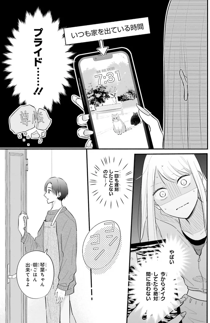 一回も遅刻したことないのに…！